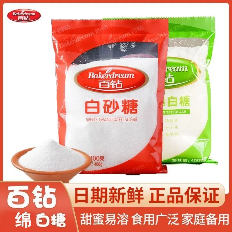 白砂糖绵白糖冰糖红糖冲饮调味烘焙蛋糕面包蔗糖食糖优质烹饪甜味