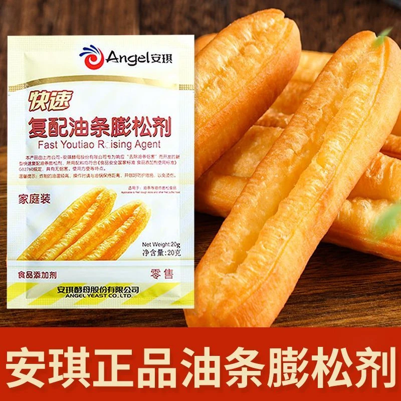 快速复配油条膨松剂油条精油条专用粉泡打粉无铝害多规格家用
