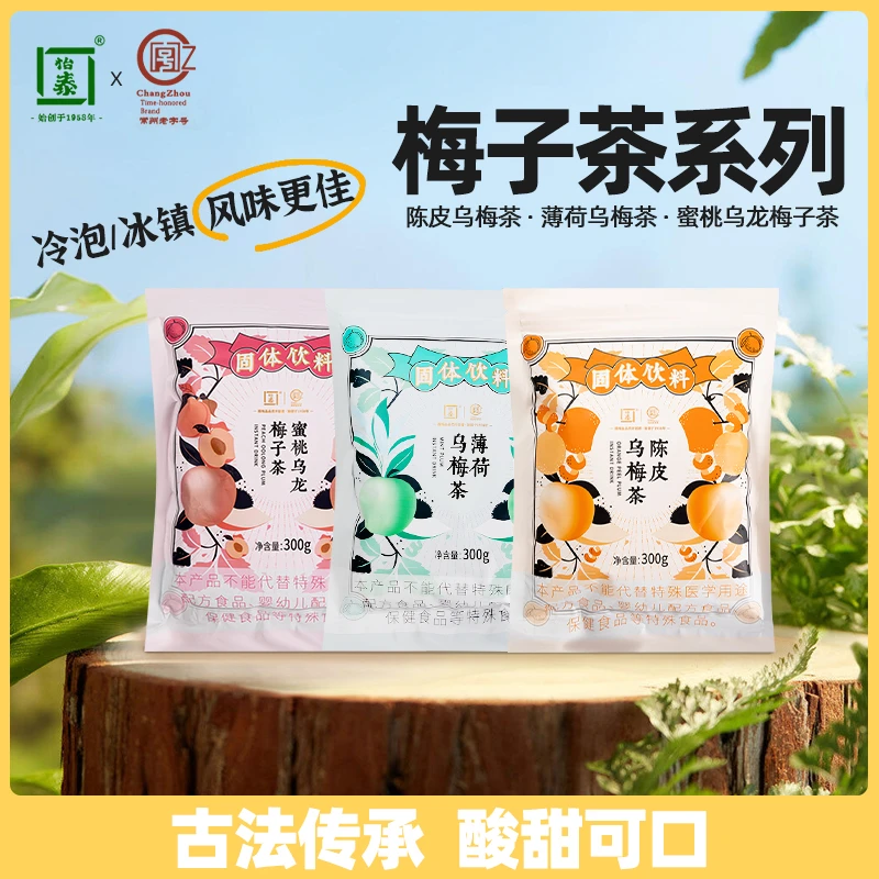 怡泰梅子茶300g*3袋陈皮蜜桃薄荷乌龙酸梅粉速溶乌梅汁饮料酸甜