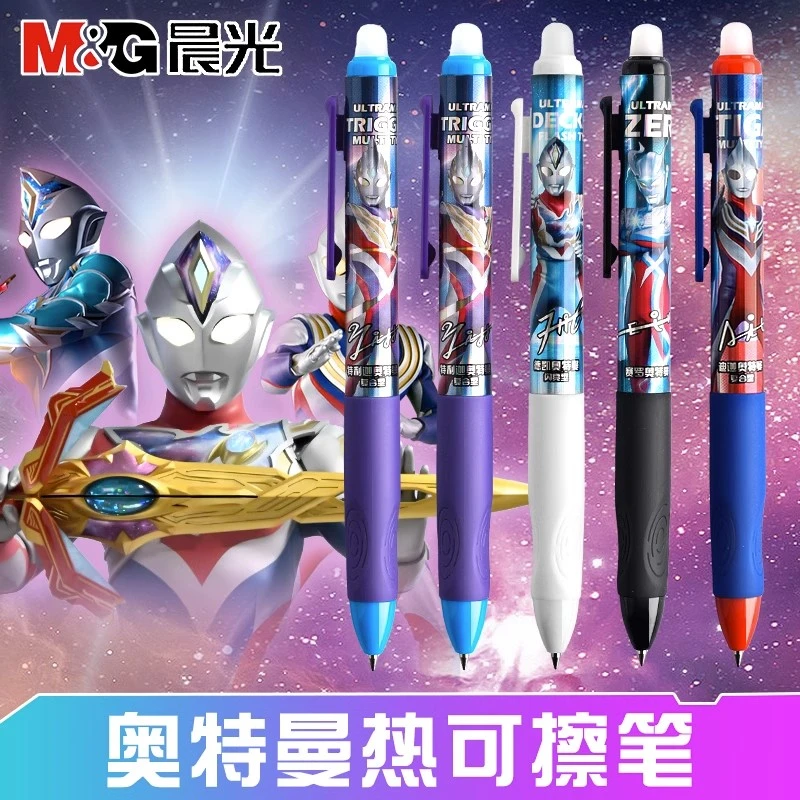 晨光奥特曼热可擦优握正姿软握按动中性笔易三四五年级易摩擦文具