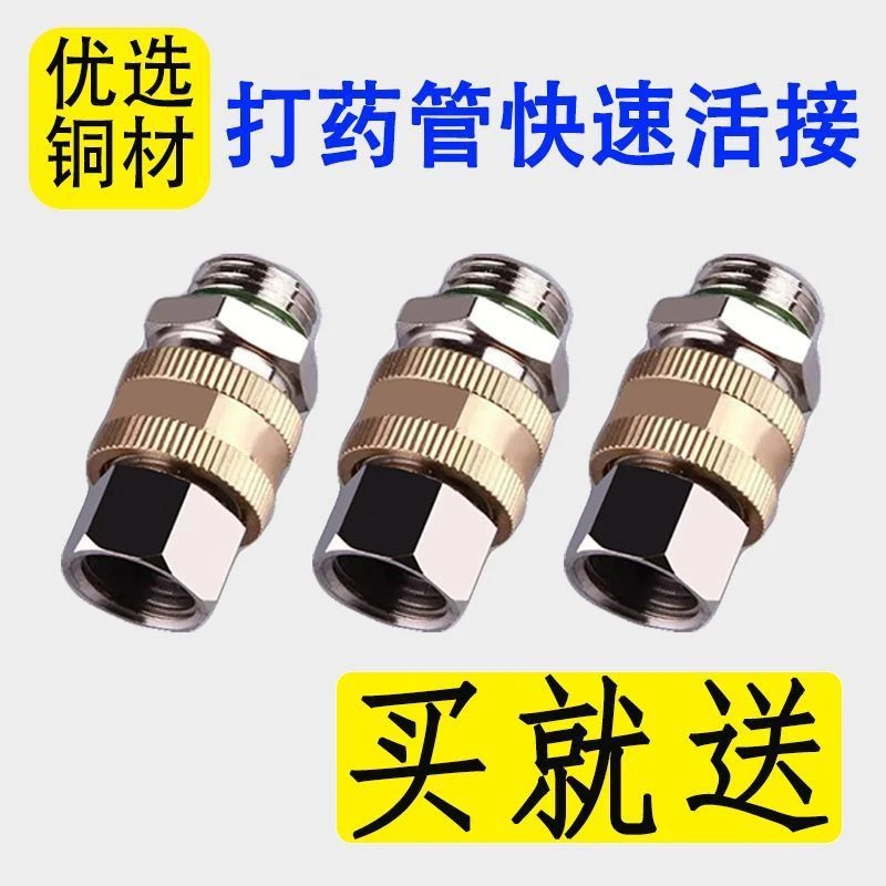 汽油喷雾器打药机高压农用打药管子快速接头活动纯铜接头配件