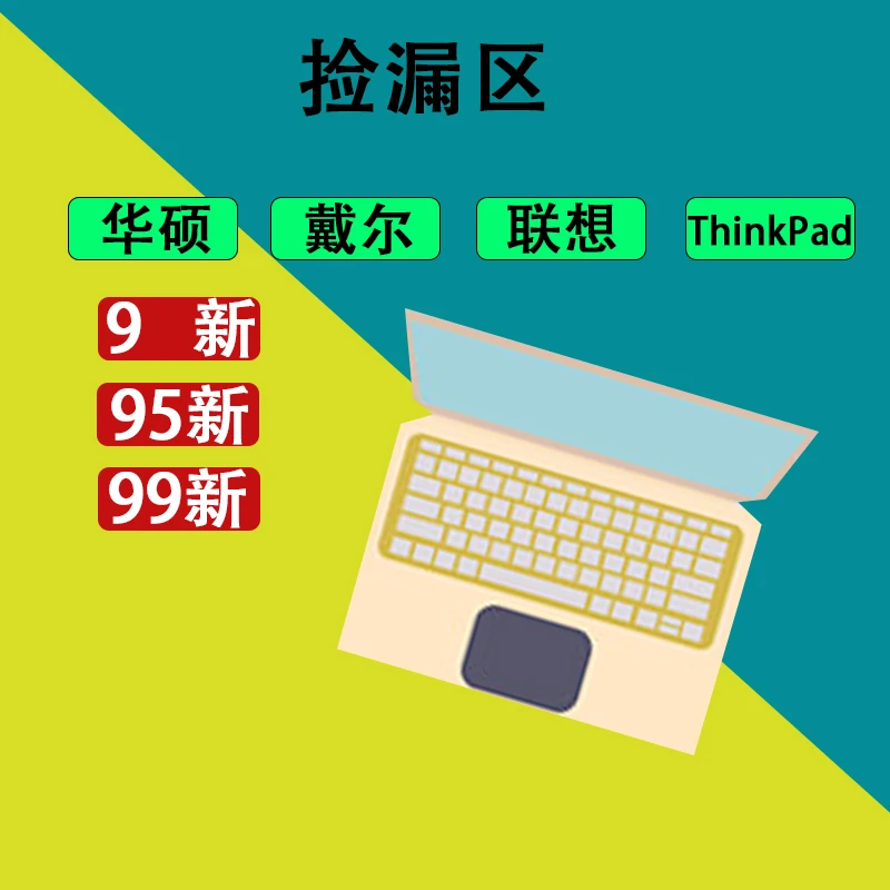 9新 ASUS/华硕 捡漏区 特价 联想 戴尔 惠普 华硕 办公笔记本电脑