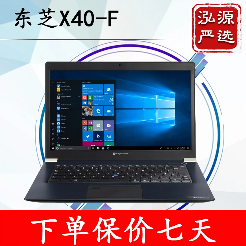90新   东芝 X40-F i7-8665U CY 14寸ips 轻薄便携商务办公笔记本