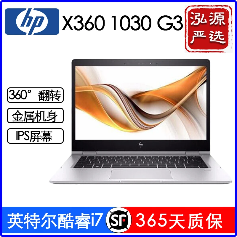 9新 HP/惠普 X360 1030 G3 G4 14寸折叠商务平板笔记本2合1电脑