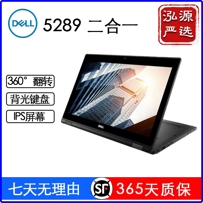 9新 Dell/戴尔 7280/5289/5285 平板二合一商务办公笔记本
