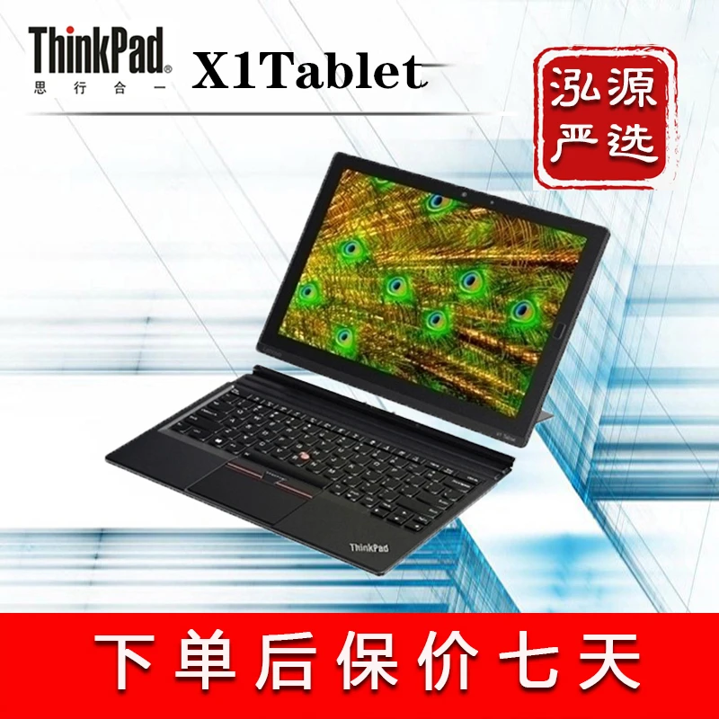 9新 ThinkPad X1 Tablet 2017 i5 触屏平板二合一笔记本电脑CY