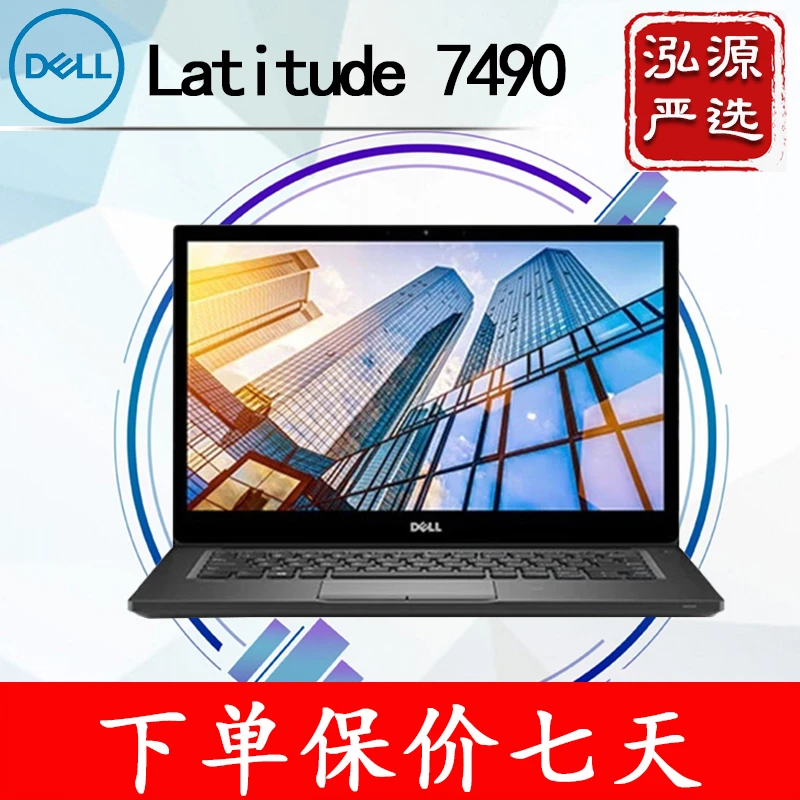 9新 Dell/戴尔 Latitude 7490 14寸 商务办公轻薄便携笔记本CY
