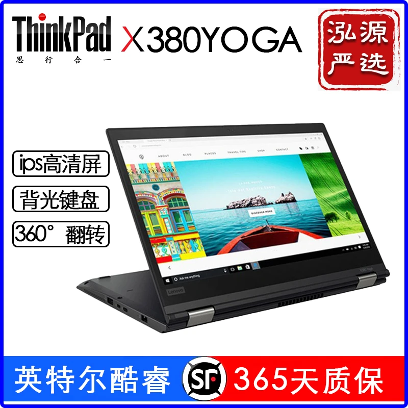 9新 ThinkPad X380YOGA 13寸触摸折叠商务便携平板笔记本2合1电脑