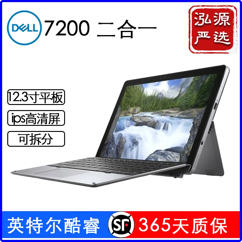 9新 Dell/戴尔 7200 触屏12.3寸i7可拆分平板笔记本2合1轻薄便携