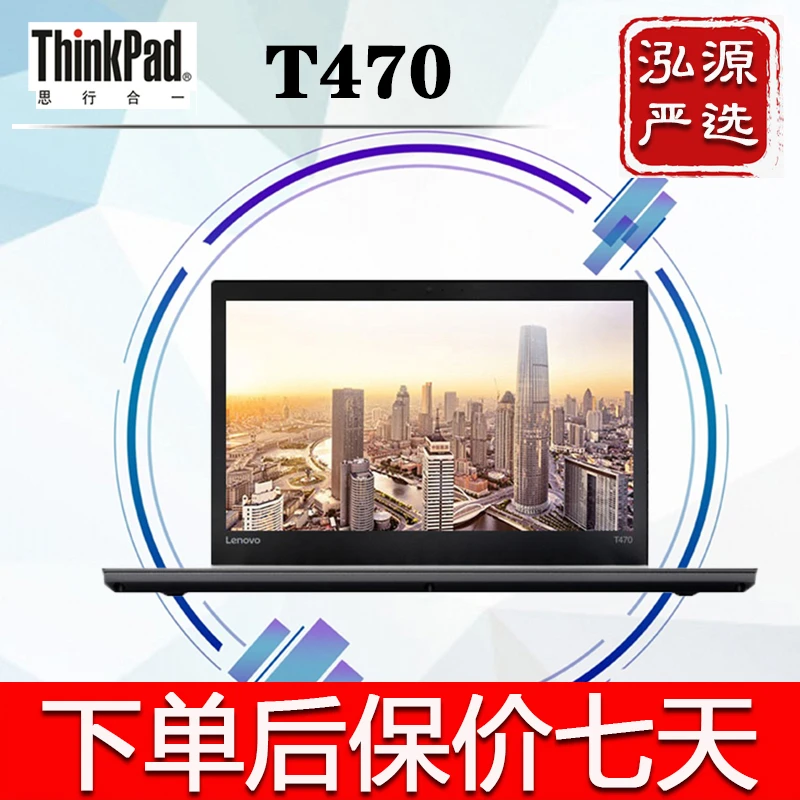99新 ThinkPad  T470 i7 14寸IPS高清便携轻薄商务办公笔记本电脑