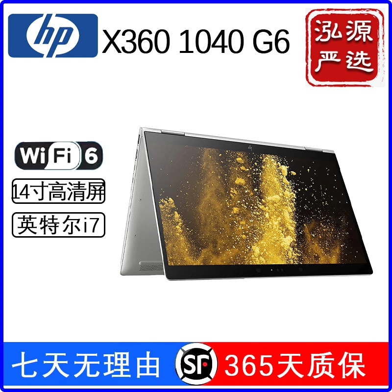90新 HP/惠普 X360 1040 G6 i7商务办公轻薄翻转 笔记本电脑 CY