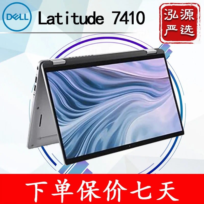 9新 Dell/戴尔 7410 i7触屏14寸翻转折叠平板笔记本2合1商务电脑