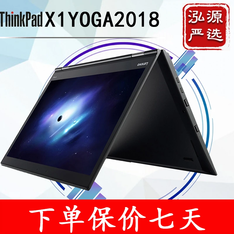9新 ThinkPad X1 YOGA 2018 平板笔记本二合一办公笔记本