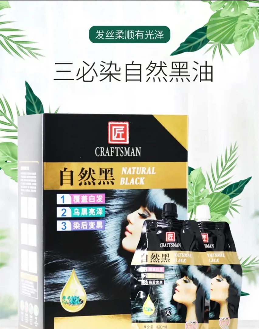三必染黑油发廊同款不沾头皮清水自然黑色染色膏滋养护理持久温和