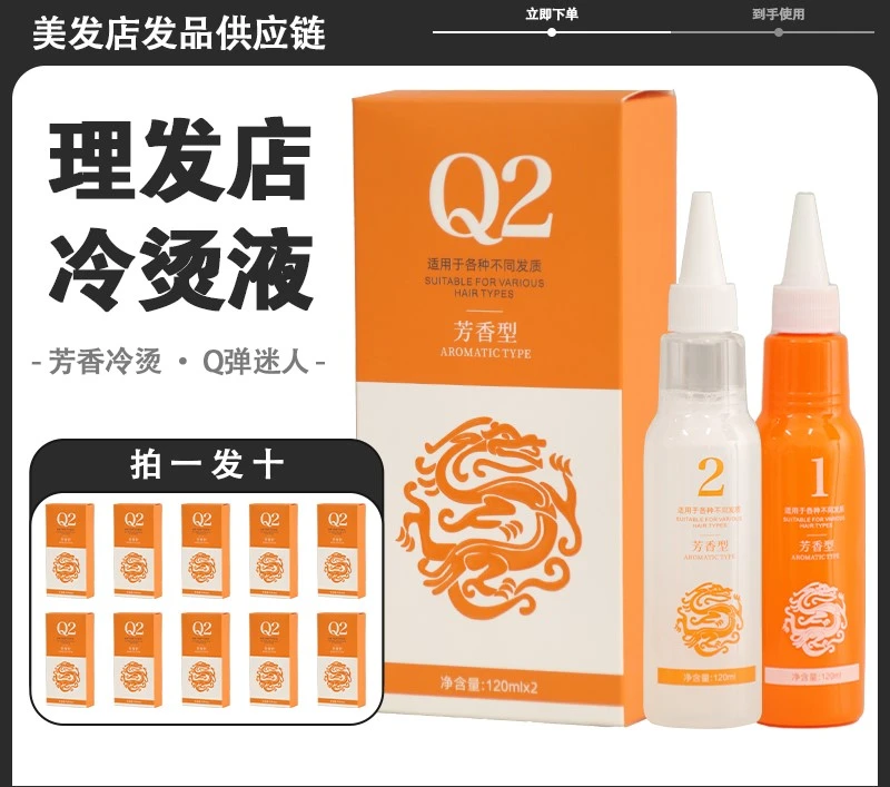 发廊冷烫液卷发药水烫发水理发店专用香水味电发水冷烫精头发药剂