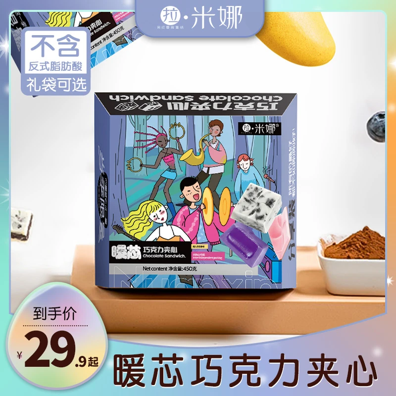 【拉米娜】当季新品网红夹心巧克力节日送礼多口味巧克力糖果礼盒