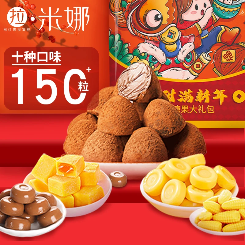 拉米娜甜满新年糖果大礼包10种糖果混合装独立包装1160g/袋