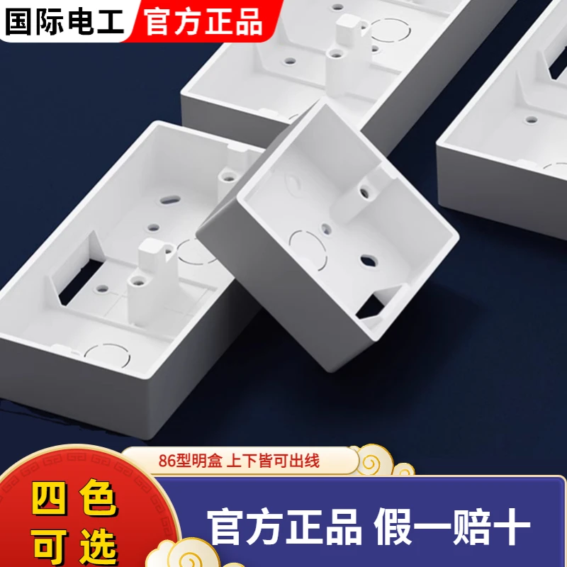 灰色明装白色86型通用明盒开关盒子线盒明线插座盒阻燃接线盒厚实