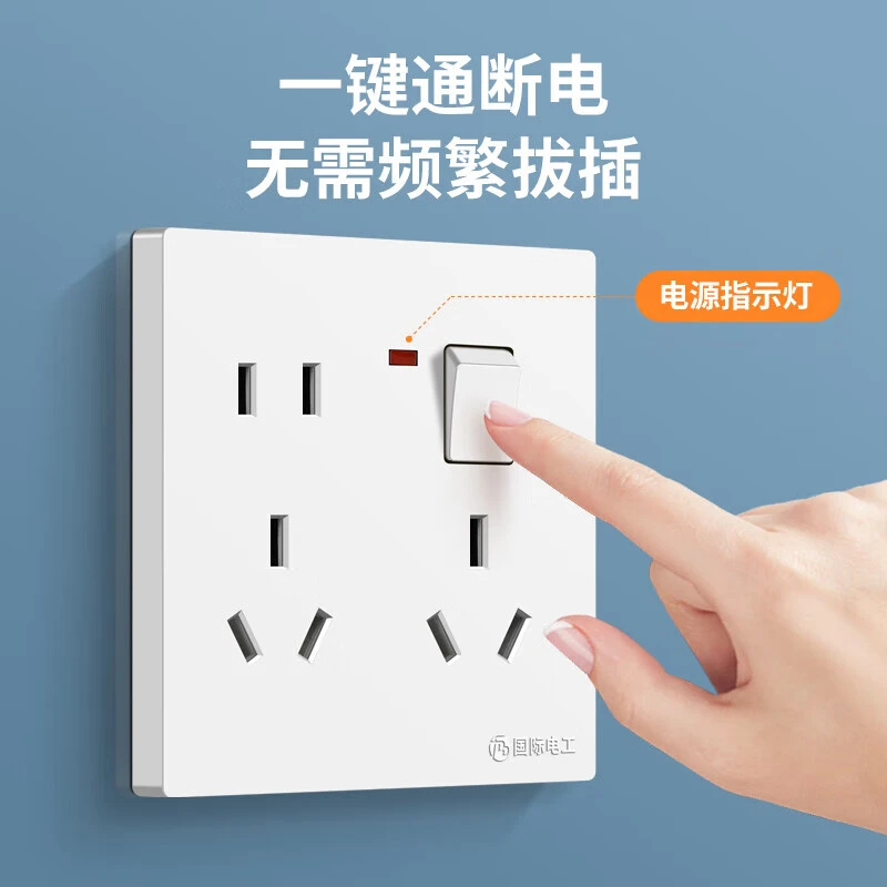 国际电工开关插座面板86型家用墙壁暗装电源厨房一开八孔十孔五孔