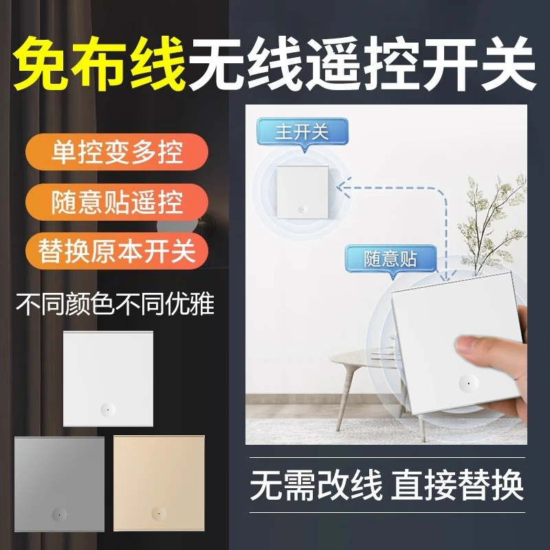 无线遥控开关双控免布线面板家用电灯远程随意贴220v控制器智能