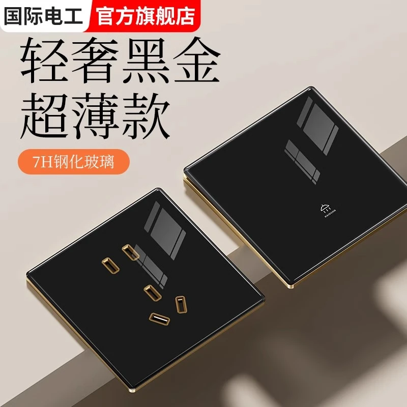 国际电工黑色超薄钢化玻璃开关插座面板墙上暗装二三插座5孔家用