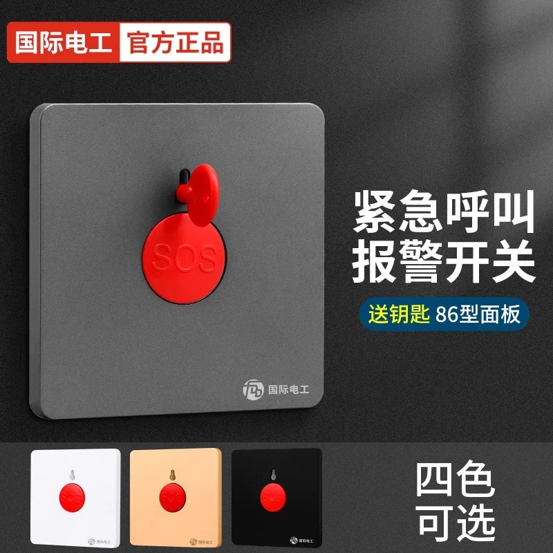 86型紧急按钮开关消防报警器面板家用SOS求救应急开关手动复位