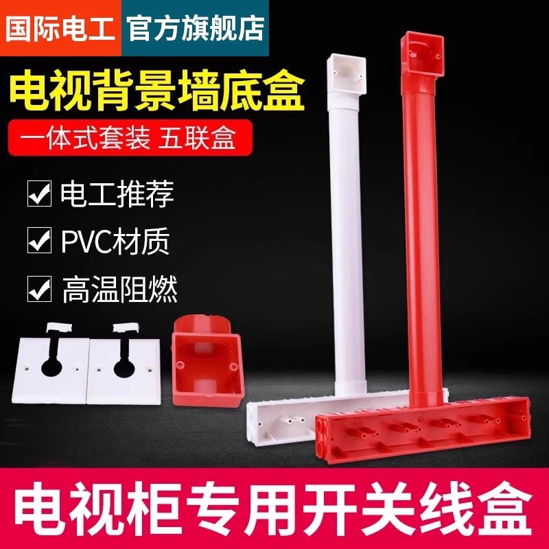 PVC86型电视背景盒五联影音底盒 背景墙专用预埋盒扁管式接线盒子