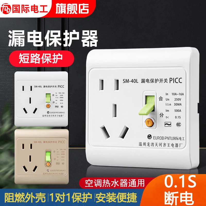 空调漏电保护插座电热水器漏保插座16A大功率家用漏电保护开关