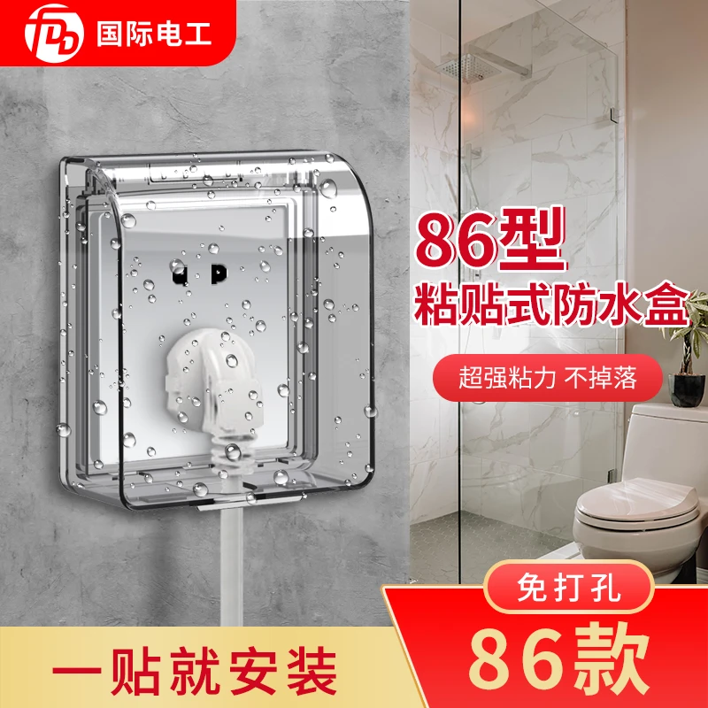 86型开关插座防水罩卫生间防溅盒浴室防水盒透明粘贴式电源保护罩