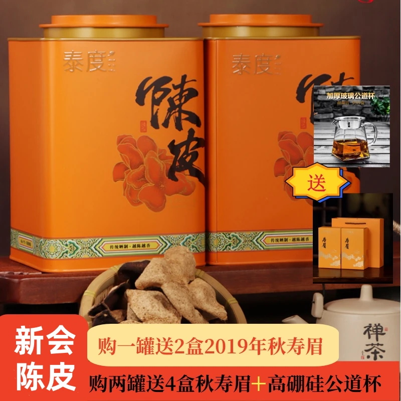 专属泰度 | 新会老陈皮 可泡 可焖 250克  生姜养生小米陈皮茶