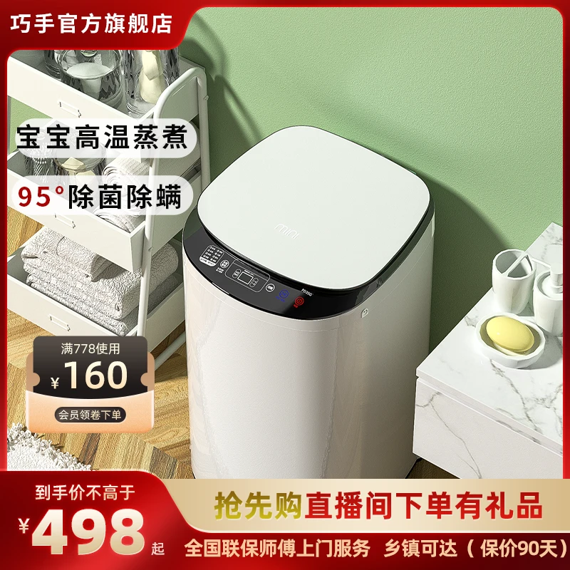 巧手全迷你洗衣机自动小型家用烘干婴儿立式宝宝儿童脱水洗烘一体