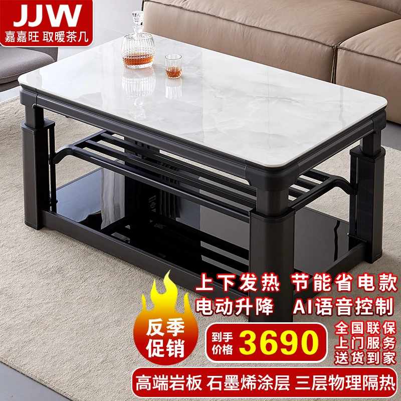 JJW/嘉嘉旺517多功能取暖茶几电暖桌大尺寸升降烤火桌烘干暖脚