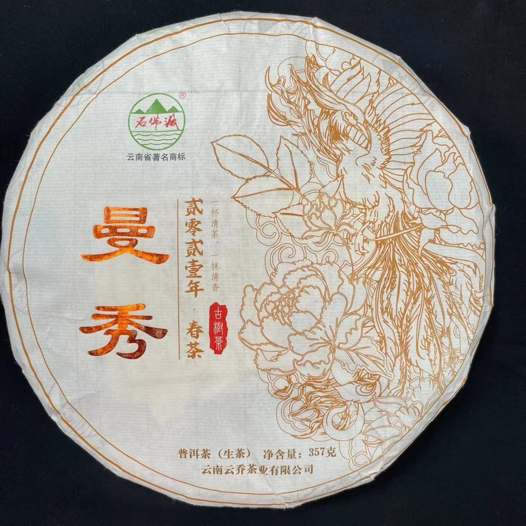 2020年曼秀普洱茶饼茶生茶357克/饼