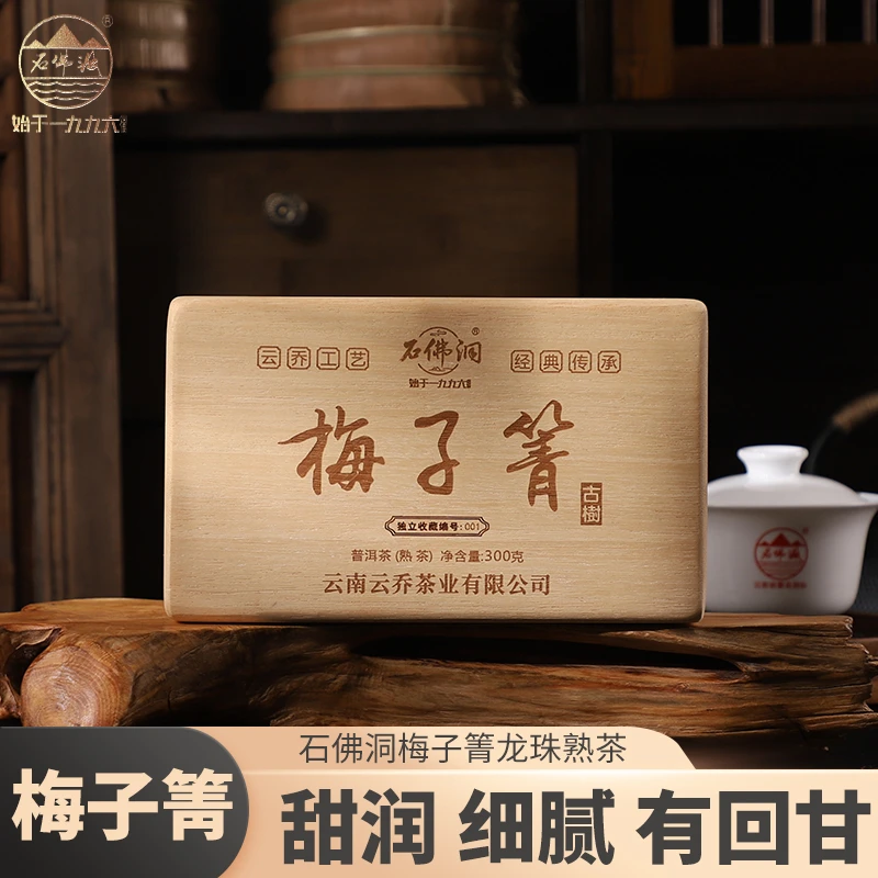 2023年梅子箐熟茶龙珠 普洱茶熟茶龙珠木盒装300g/盒