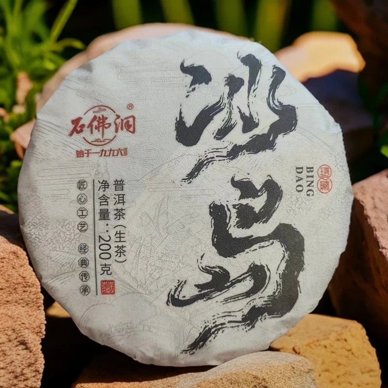 2024年临沧勐库冰岛老寨秋普洱茶生茶200g/饼
