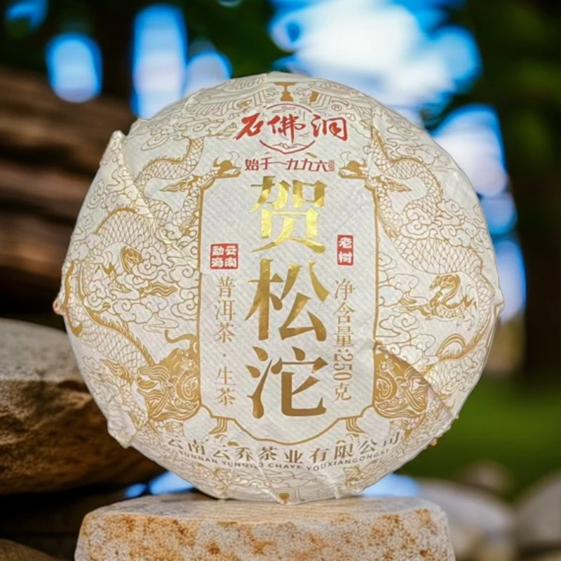 2024年贺松沱普洱茶生茶沱茶250g/沱