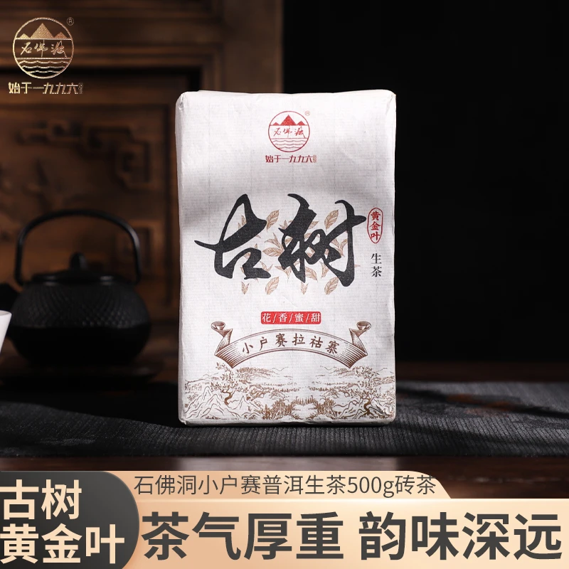 2023年小户赛黄金砖普洱生茶500克砖茶