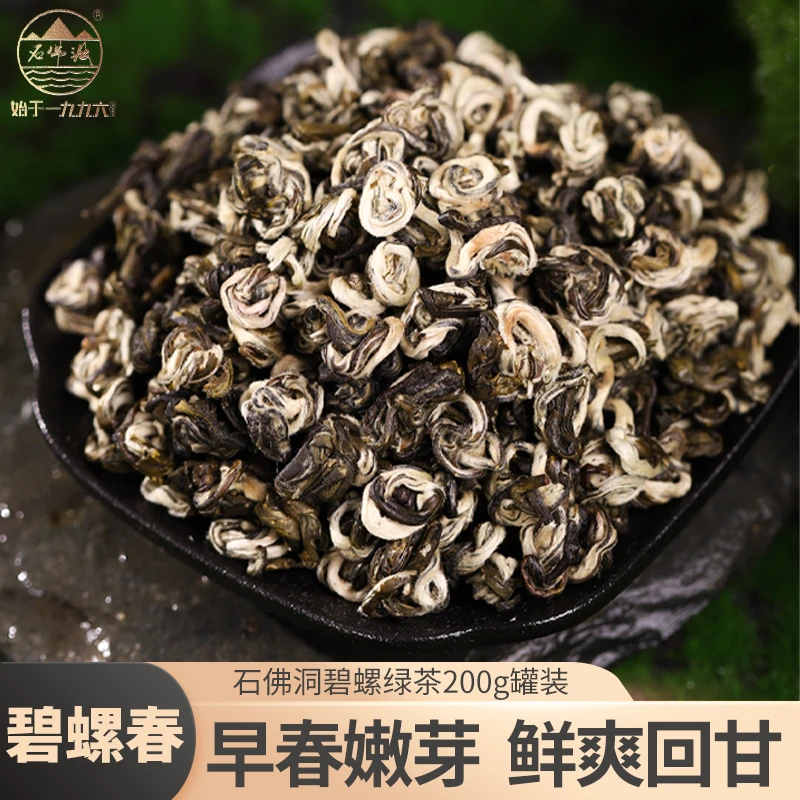 2025年头春口口香碧螺春绿茶散茶 200g/罐