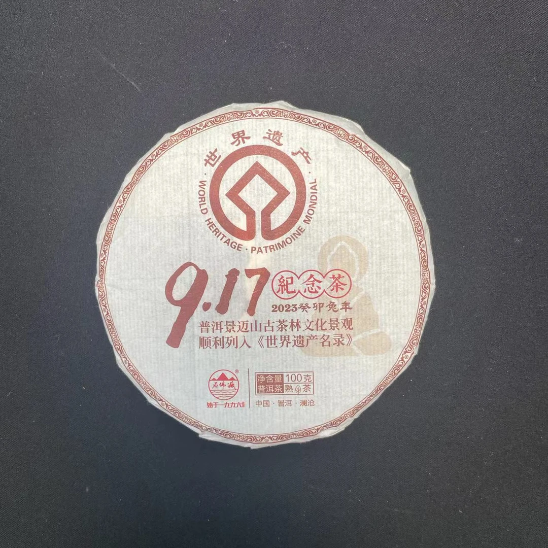 石佛洞2023年景迈普洱茶熟茶100g/饼拍1提发6片