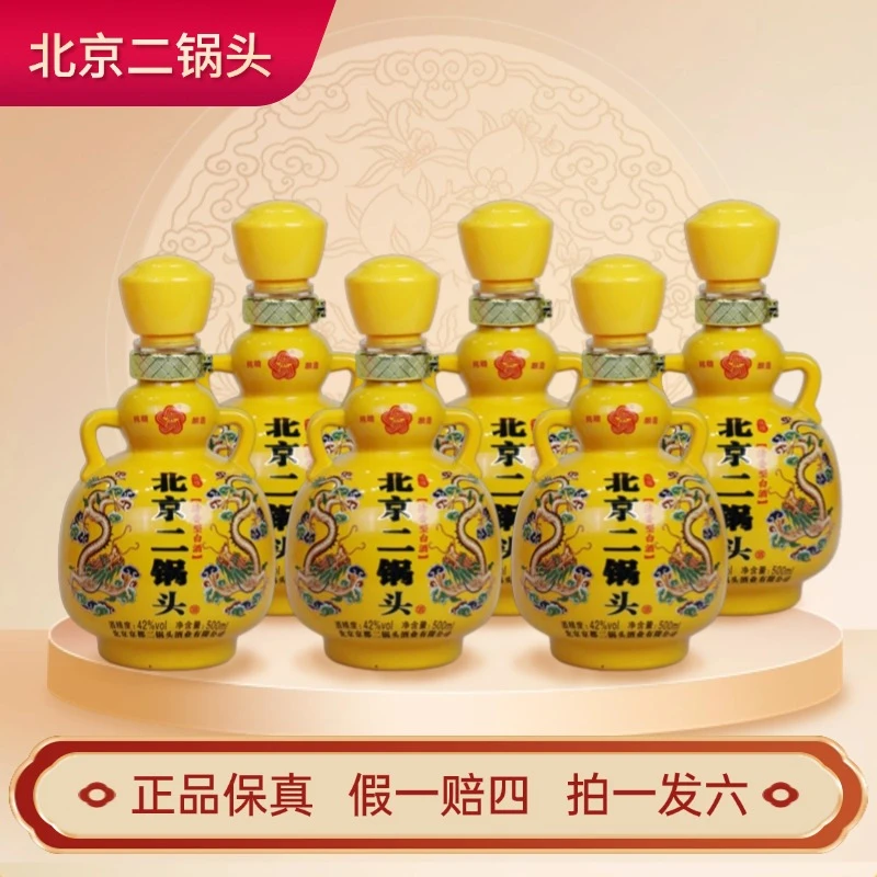 京都龙运北京二锅头纯粮酿造42白酒500ml*6瓶整箱42度500ml