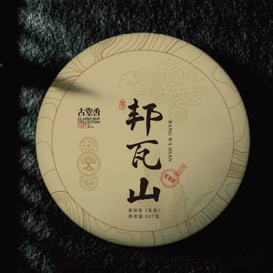 【力荐高货】2021年邦瓦山普洱生茶饼357克