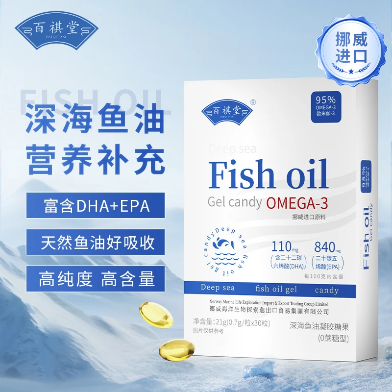 百祺堂H3-02挪威进口原料深海鱼油DHA+EPA+95%高纯度OMEGA-3