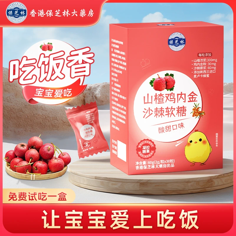 【25年3月到期】山楂鸡内金沙棘软糖不爱吃饭0添加宝宝胃口好I7-1