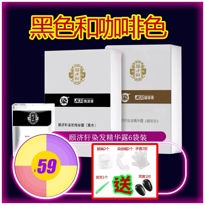 正品啊酷奴颐济轩染发精华露染发膏温和不伤发持久养护滋养发染发