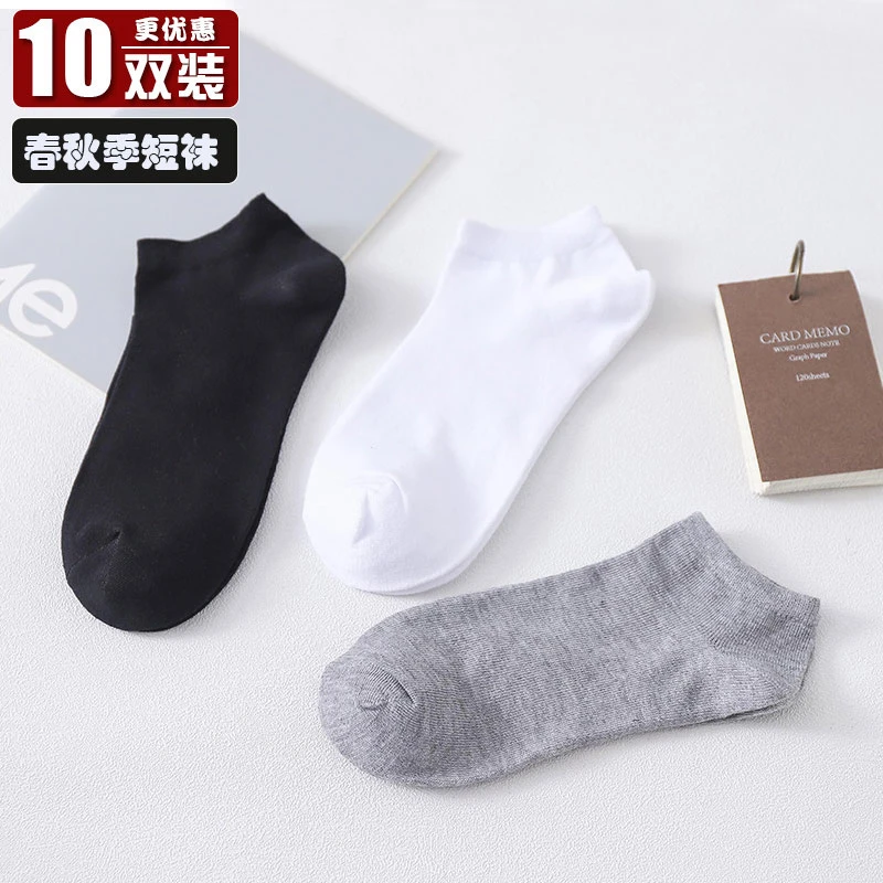 【10双装】低帮袜子短筒吸汗浅口成人春夏季简约风隐形袜船袜纯色