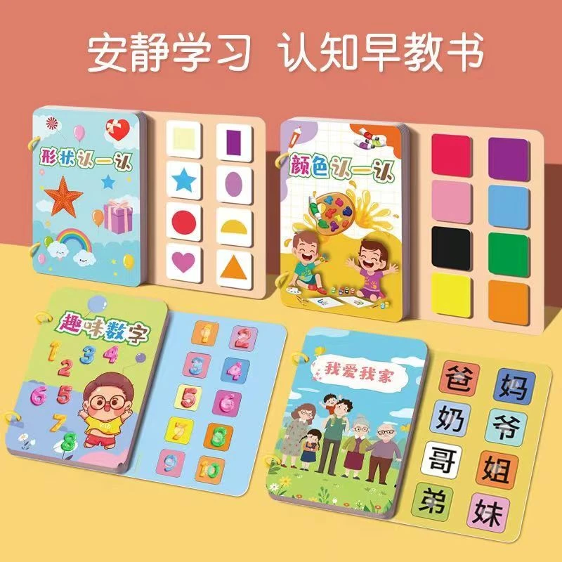 安静撕撕书魔术贴安静书幼儿园启蒙益智早教儿童手撕粘贴纸书玩具