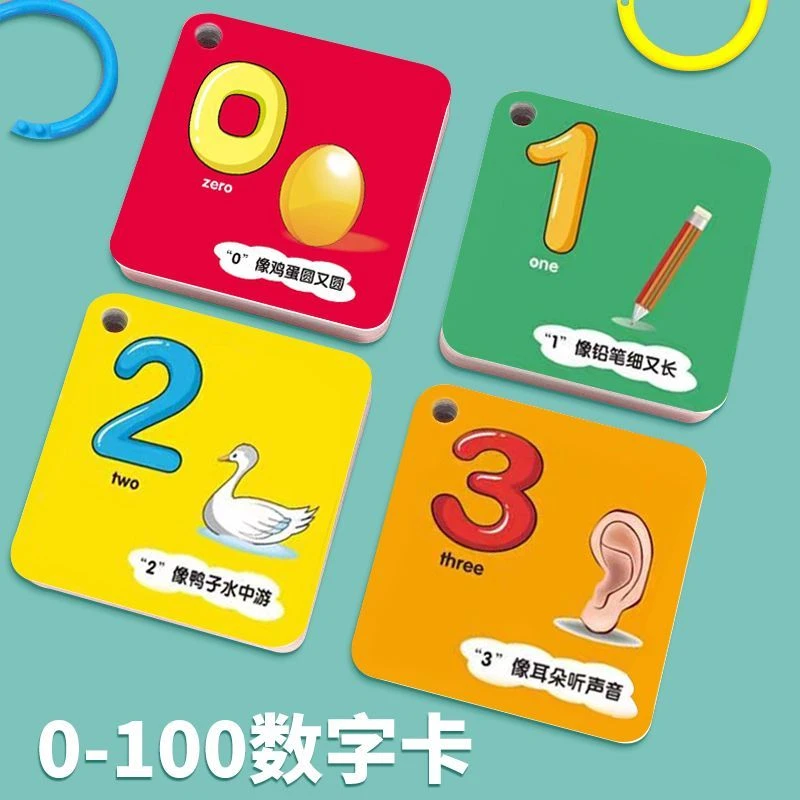 宝宝认数字卡片1到100儿童早教认知启蒙书婴幼儿园学识字益智玩具