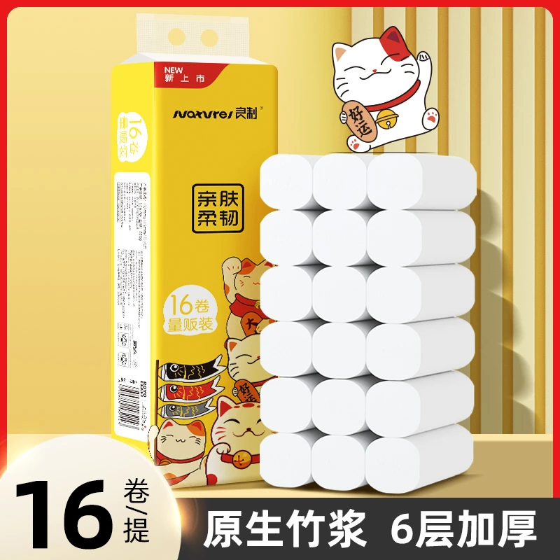 【商城16卷】良制招财猫系列卫生纸无芯卷纸家用亲肤柔顺加厚小卷纸