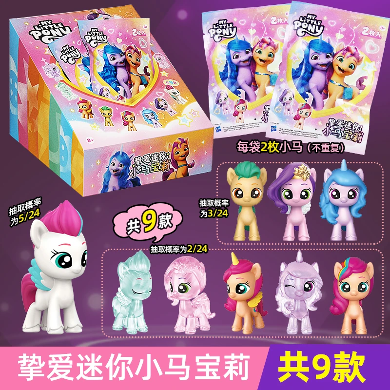 小马宝莉彩虹甜心盲盒公仔迷你玩偶小艺玩具盲袋全套夜光隐藏款