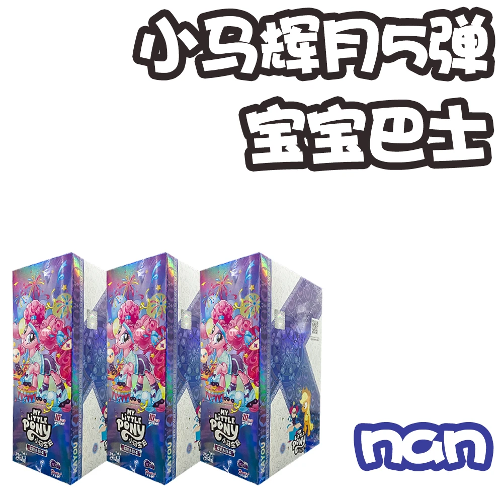 【抬箱】卡游正版小马宝莉卡片辉月包第5弹收藏卡牌宝宝巴士